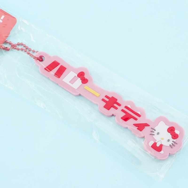 Hello Kitty Katakana Name Rubber Charm