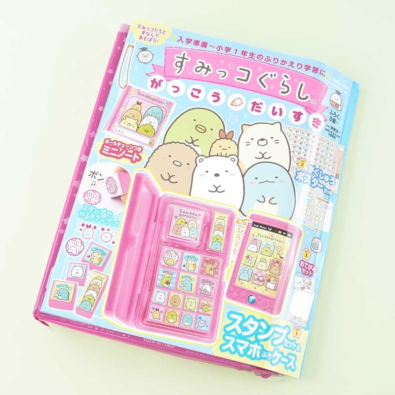 Sumikko Gurashi Gakkou Daisuki Magazine
