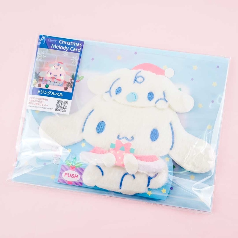 Cinnamoroll Fluffy Singing Christmas Card