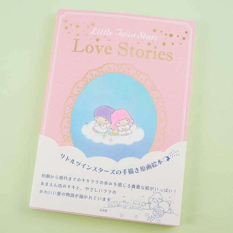 Little Twin Stars Love Stories Picture Book